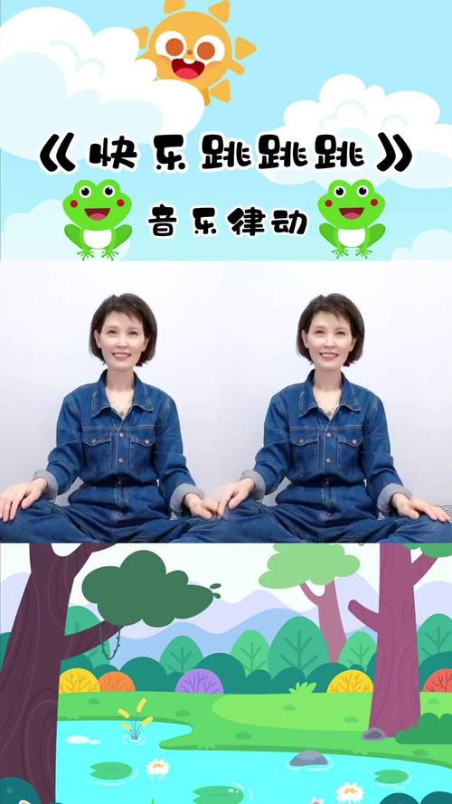 快乐跳跳跳：激发孩子音乐兴趣，简单易学的律动课程