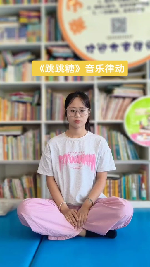 快乐跳跳跳：激发孩子音乐兴趣，简单易学的律动课程