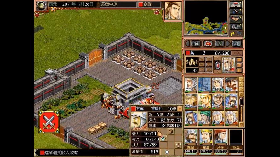 三国霸业3：重温经典，体验策略战争的魅力