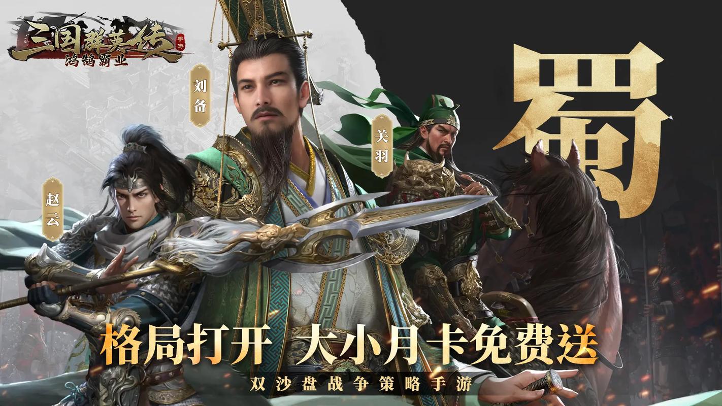 三国霸业3：重温经典，体验策略战争的魅力
