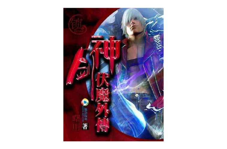 下载神剑伏魔录：体验刺激的武侠世界冒险