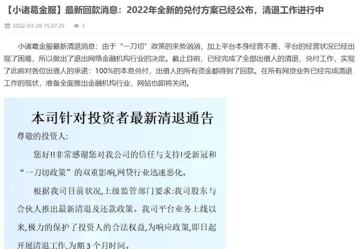 小诸葛金服逾期事件：你的投资安全吗？