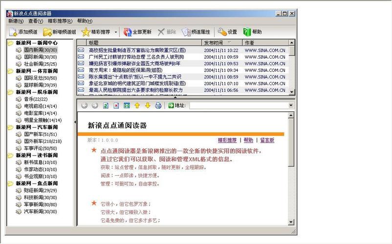 新浪点点通RSS阅读器：高效信息获取工具