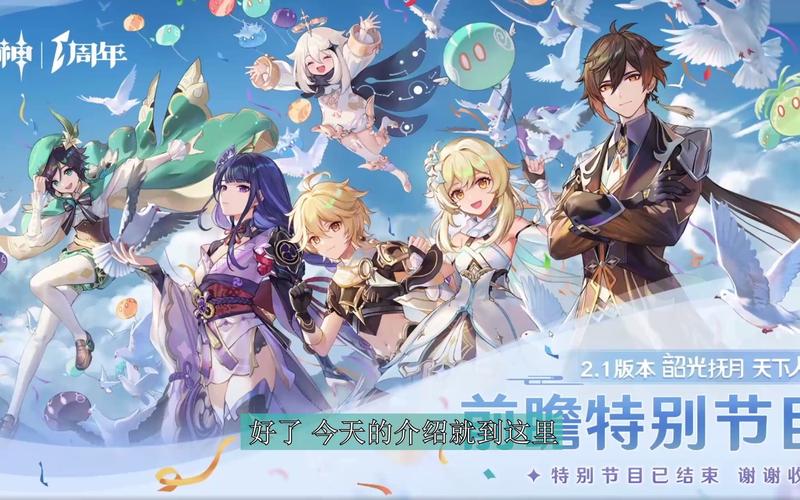 原神2.1版本更新了什么？全新角色武器等你来！