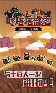 咚嗒嗒部落：独立游戏团队新作，致敬玩家