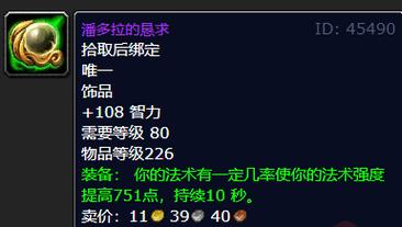 暴风雄狮号角：魔兽世界怀旧服最强防御饰品？