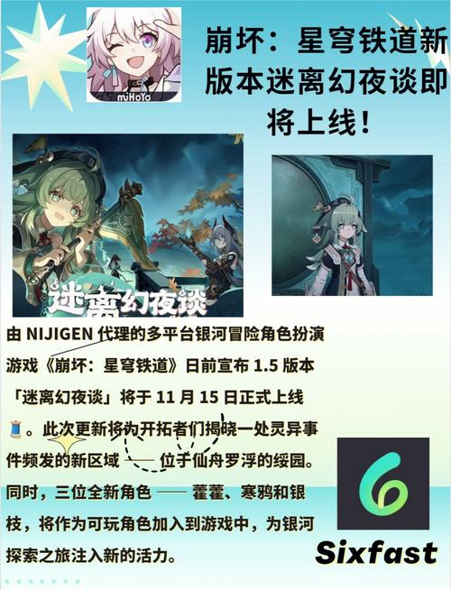 崩坏星穹铁道全平台上线：开启你的银河冒险之旅