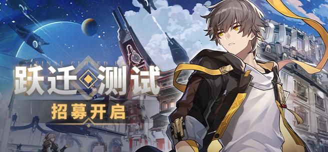 崩坏星穹铁道全平台上线：开启你的银河冒险之旅