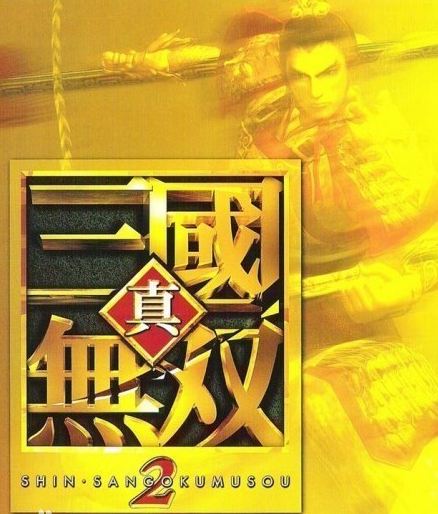 三国无双2下载地址及游戏体验：重温儿时经典