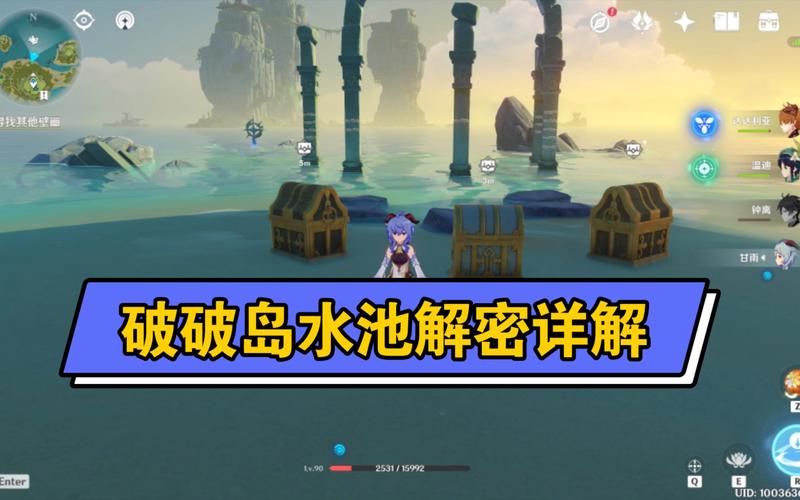 破破岛水池解密：图文详解，快速掌握方法