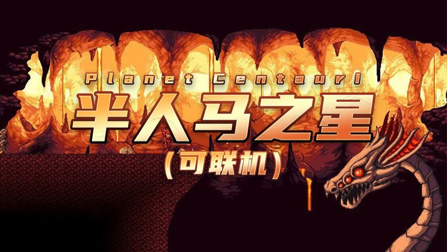半人马之星游戏下载地址及玩法介绍