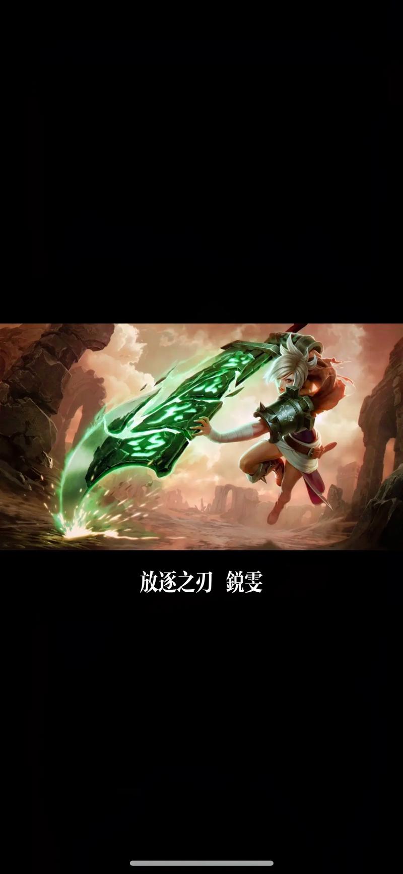 LOL瑞文进阶指南：掌握细节操作，成为大神玩家