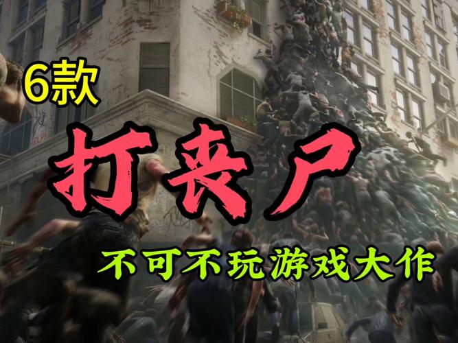 僵尸大作战：策略与射击的完美结合，消灭所有僵尸！