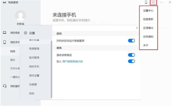 华为电脑管家好用吗？下载安装教程及功能详解
