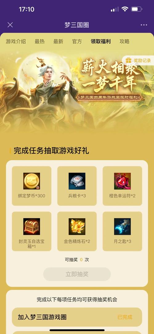 梦三国手游礼包：如何快速获得游戏礼包