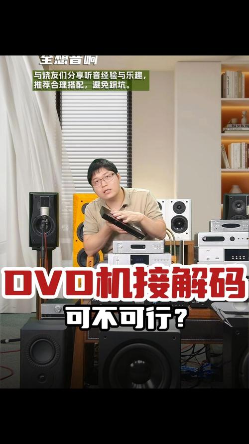 DVD解码器是什么？轻松解决DVD播放难题