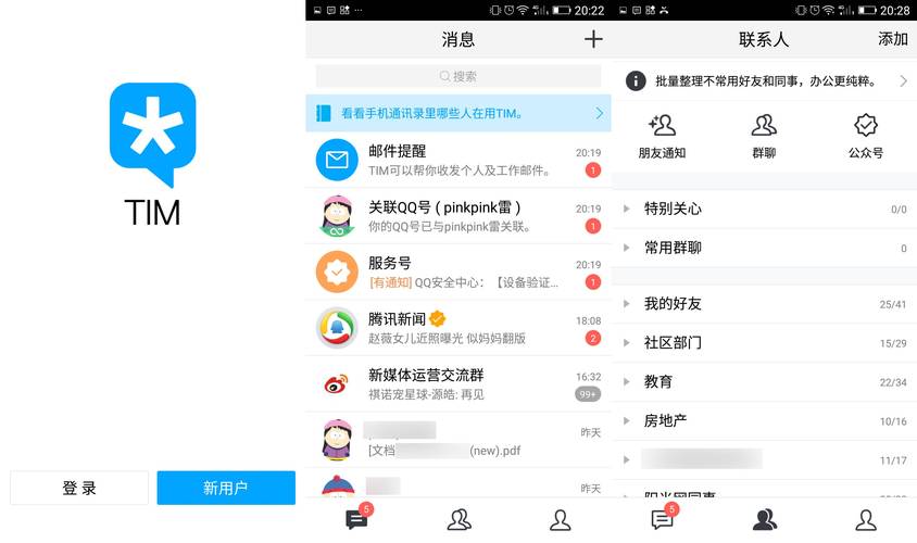 QQ TIM轻聊办公两不误，高效便捷沟通新体验