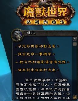 WOW狼人种族详解：技能天赋及种族特性全解析