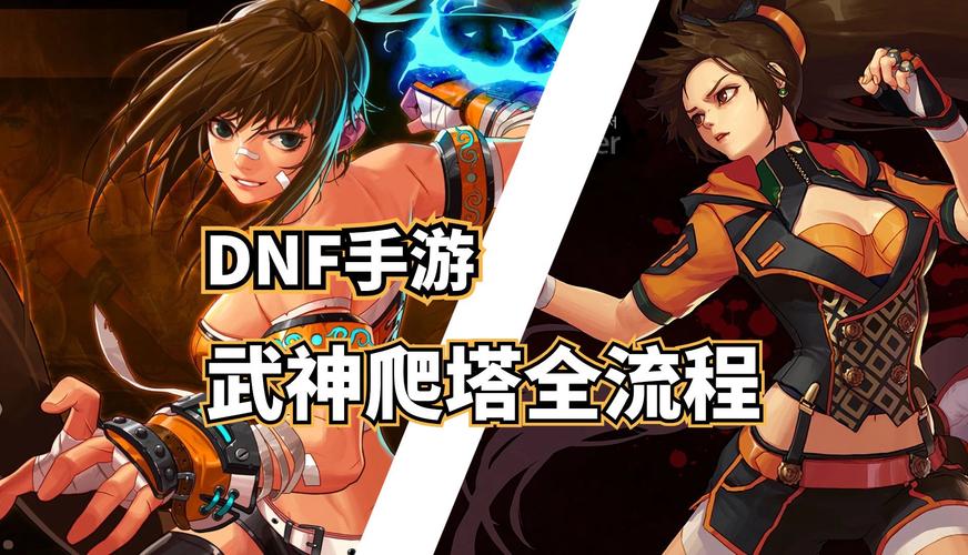 深入解析DNF武神步：技能机制与实战运用技巧