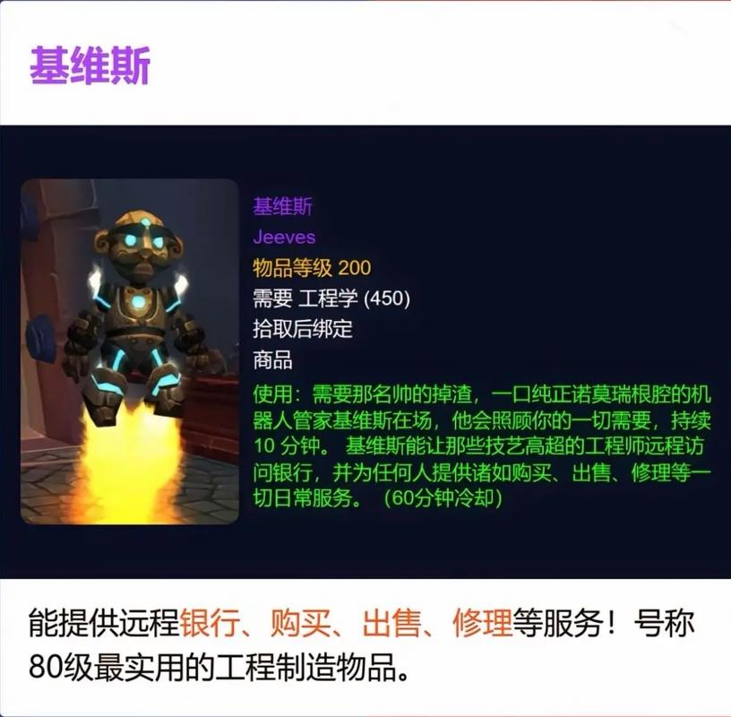 魔兽世界基维斯图纸：完整获取及制作流程图解
