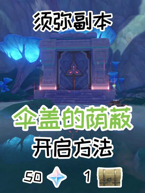 快速解锁原神伞盖的荫蔽！新手必看攻略