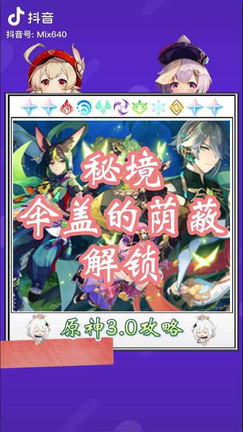 快速解锁原神伞盖的荫蔽！新手必看攻略