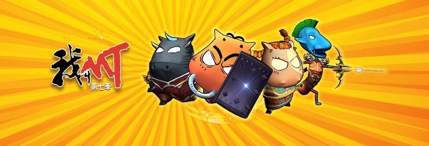 我叫MT9第七季09：完整版免费观看，快来加入冒险！