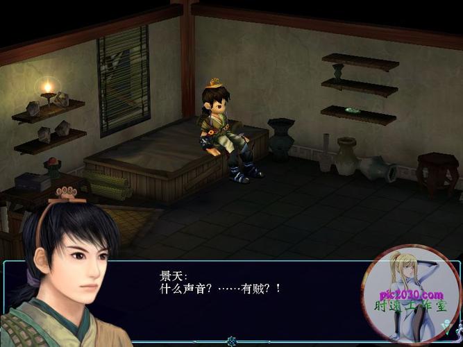 仙剑3补丁大全：解决游戏BUG，提升游戏体验