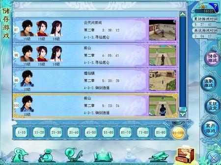 仙剑3补丁大全：解决游戏BUG，提升游戏体验