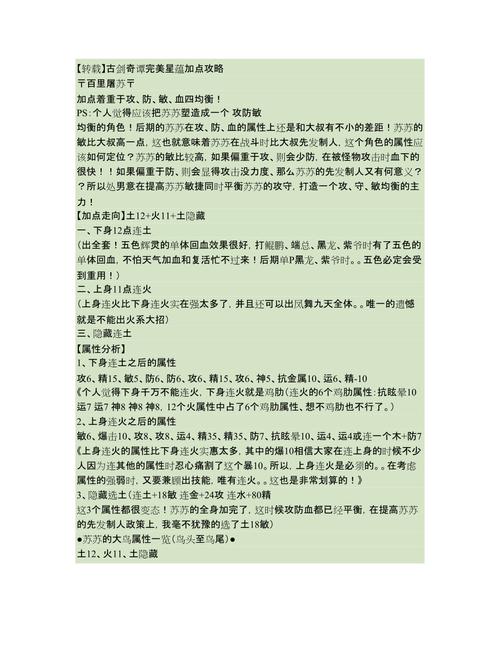 古剑奇谭星蕴搭配推荐：不同流派详解
