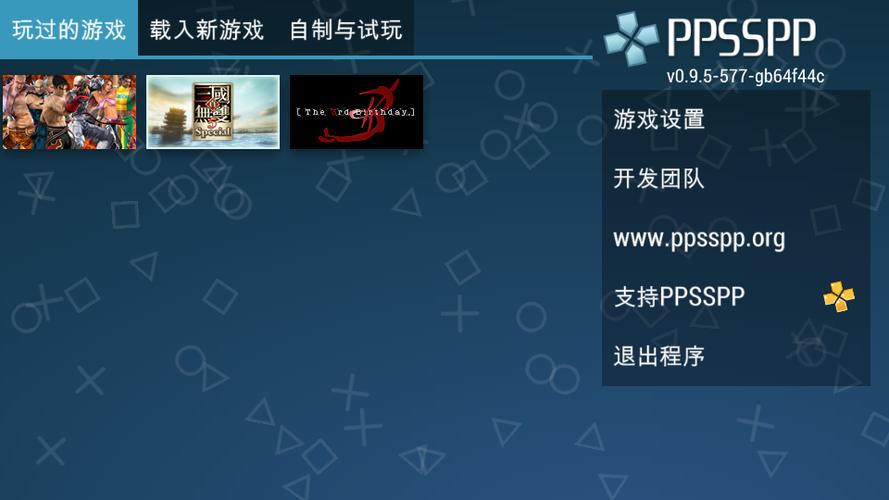 PPSSPP模拟器好用吗？下载安装及游戏设置完整教程
