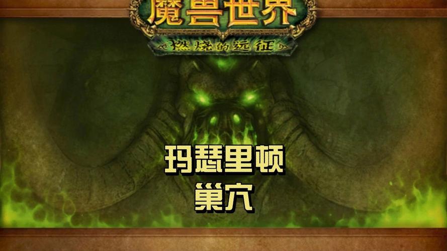 燃烧的远征：魔兽世界经典资料片深度解析
