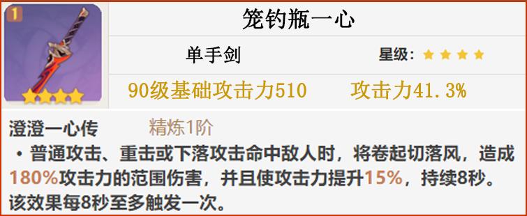 原神笼钓瓶一心武器评测：平民玩家的毕业之选？