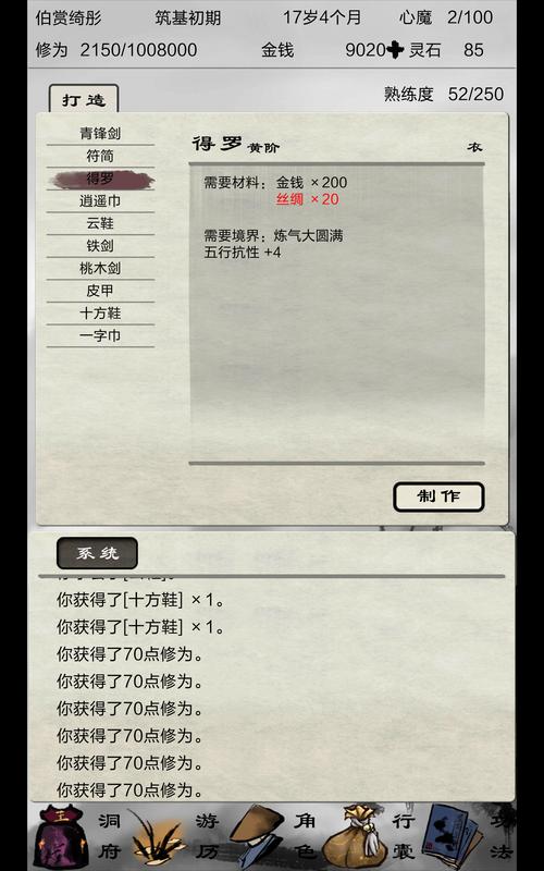 如何快速提升打造熟练度，告别装备打造难题