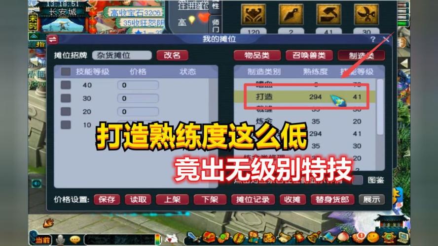 如何快速提升打造熟练度，告别装备打造难题