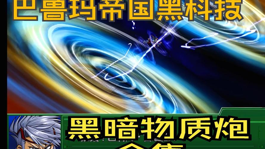 暗物质武器：从理论到现实，人类能否掌控它？