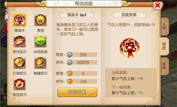快速学会烟熏孢子鱼制作，提升游戏角色属性