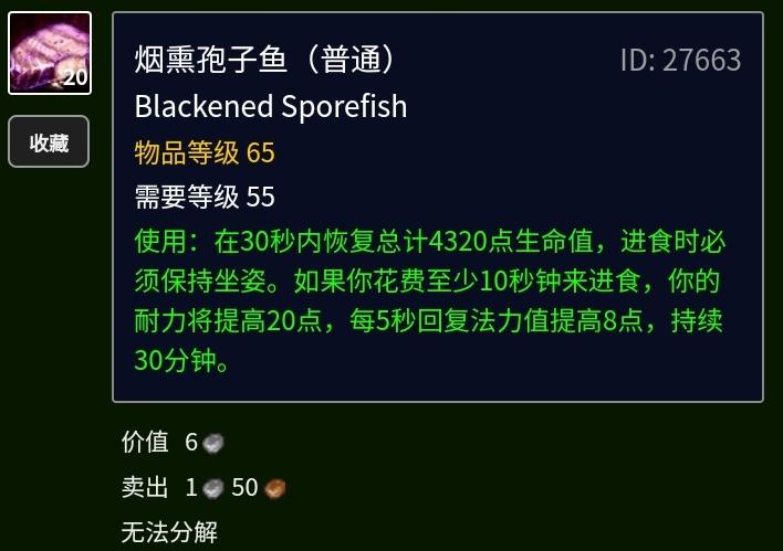快速学会烟熏孢子鱼制作，提升游戏角色属性
