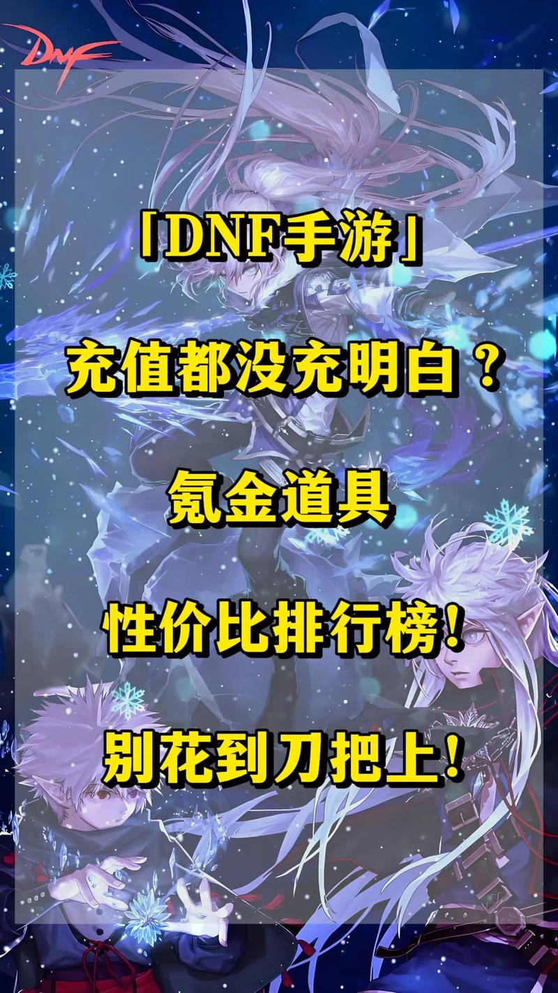DNF抉择之灵魂武器：值得兑换吗？性价比分析