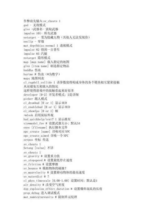 半条命2秘籍大全：快速上手无敌秘籍
