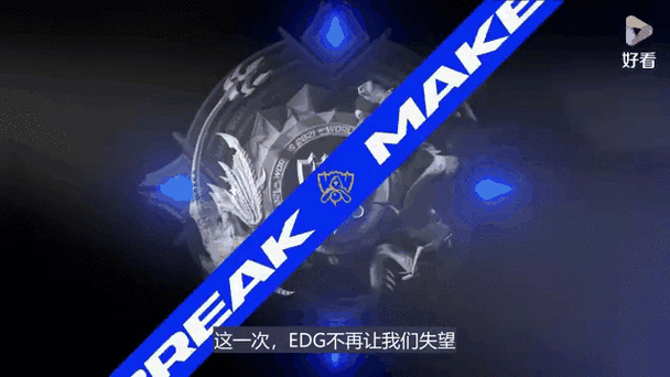 S11总决赛：EDG3:2击败DK，LPL赛区扬眉吐气！