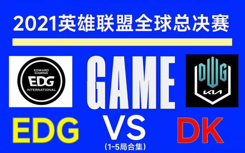 S11总决赛：EDG3:2击败DK，LPL赛区扬眉吐气！