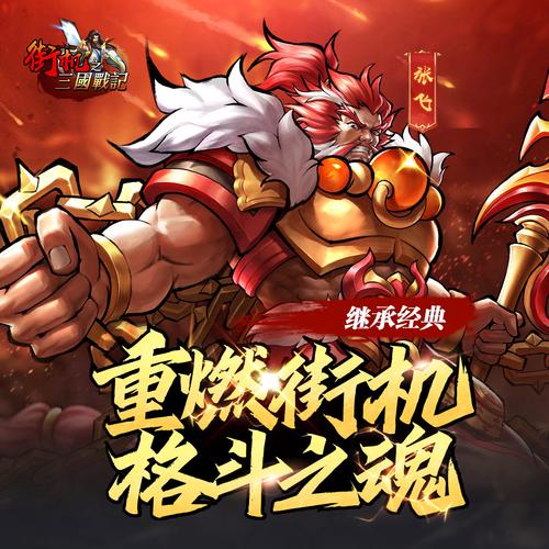 街机三国吧：超强阵容推荐，轻松通关副本！