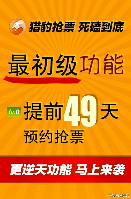猎豹抢票：秒杀火车票，回家过年不再难