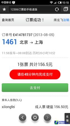 猎豹抢票：秒杀火车票，回家过年不再难