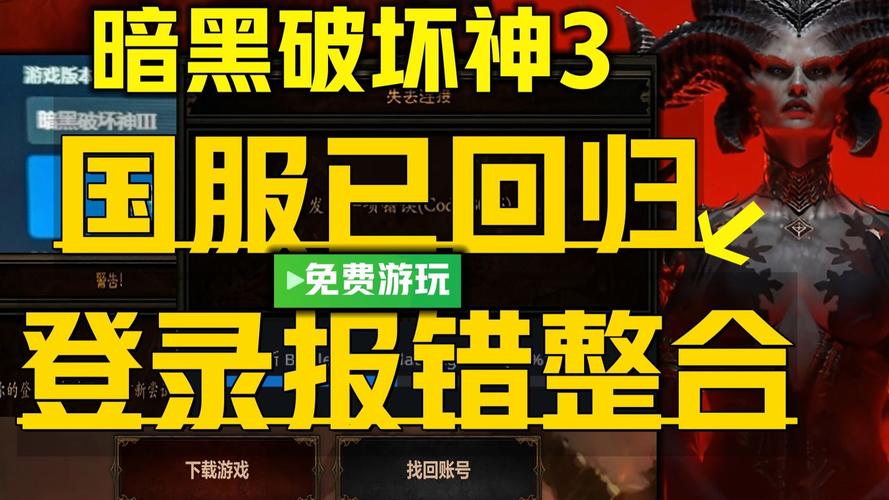 台服暗黑3最新资讯：版本更新内容详解及玩家心得分享