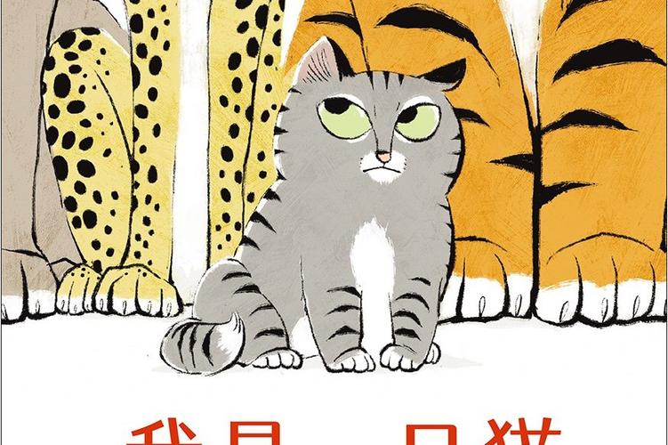 我是一只猫：简单易学的儿歌，带娃一起唱！