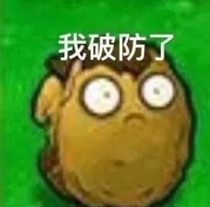 破防是什么意思？从游戏到现实的含义进化