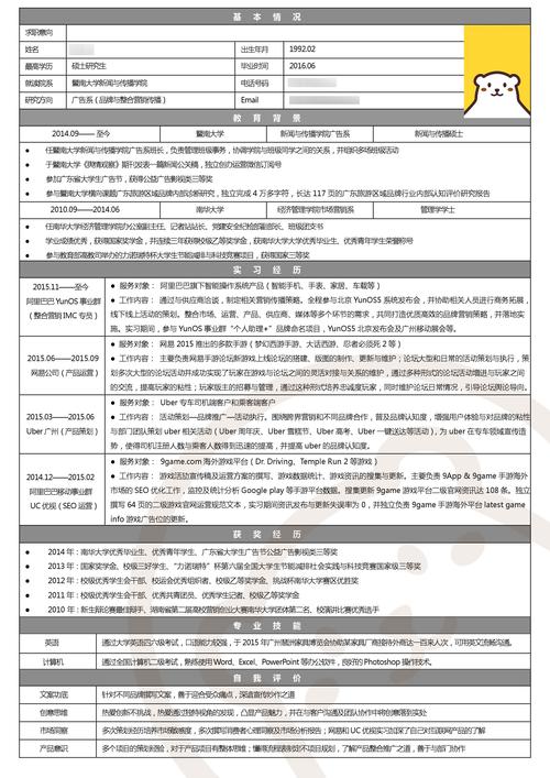 告别简历模板烂大街，用绝世好简历打造你的专属求职利器！