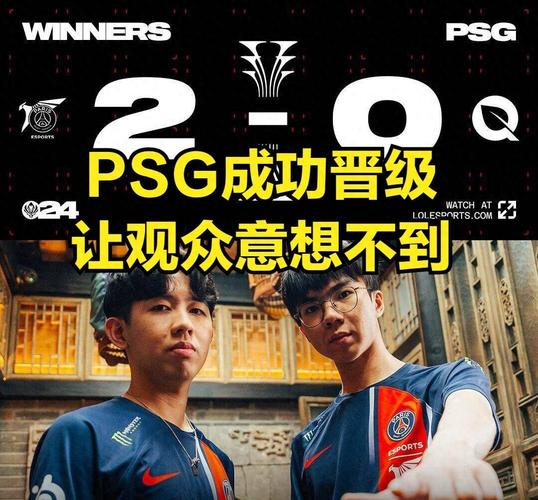 深度剖析PSG战队：赛区表现及队员个人能力